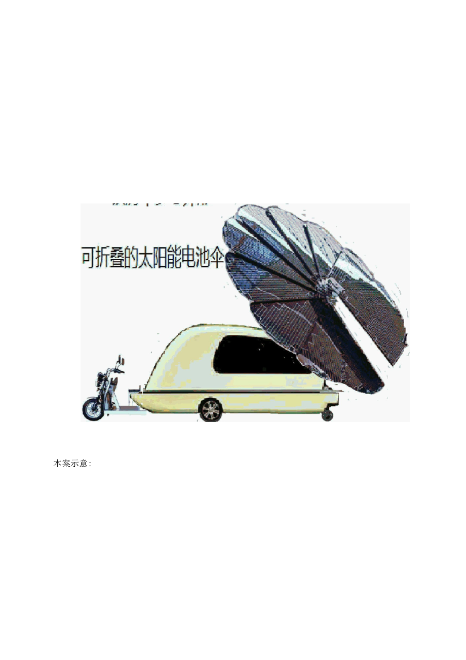 一种双动力水路两栖太阳能房车.docx_第2页