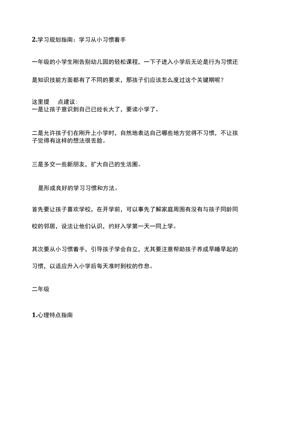 一到六年级学生心理特点和学习规划详细指南.docx_第2页