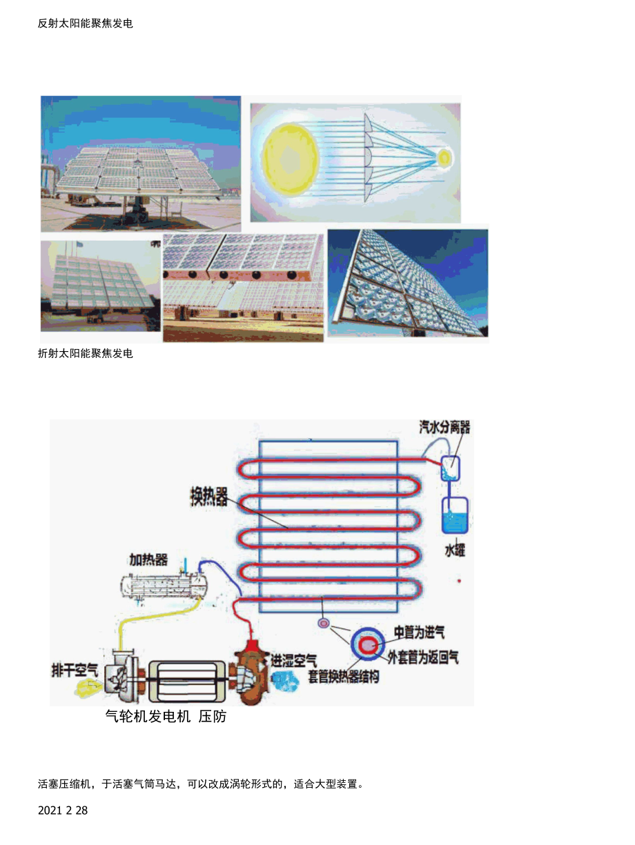 一种太阳能发电 结合的空气制水机.docx_第3页