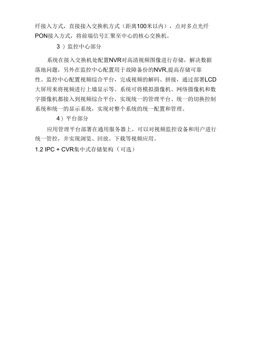 三种常见的视频监控系统集中式存储架构弱电人应该懂！.docx_第2页