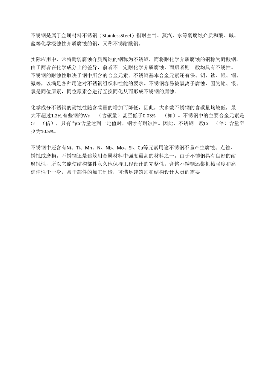 不锈钢链板材质类别.docx_第1页