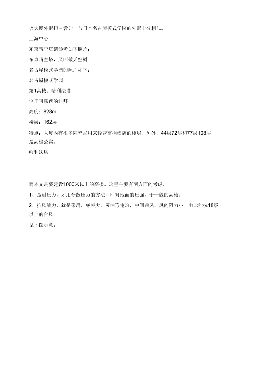 一种千米大楼的方案.docx_第3页