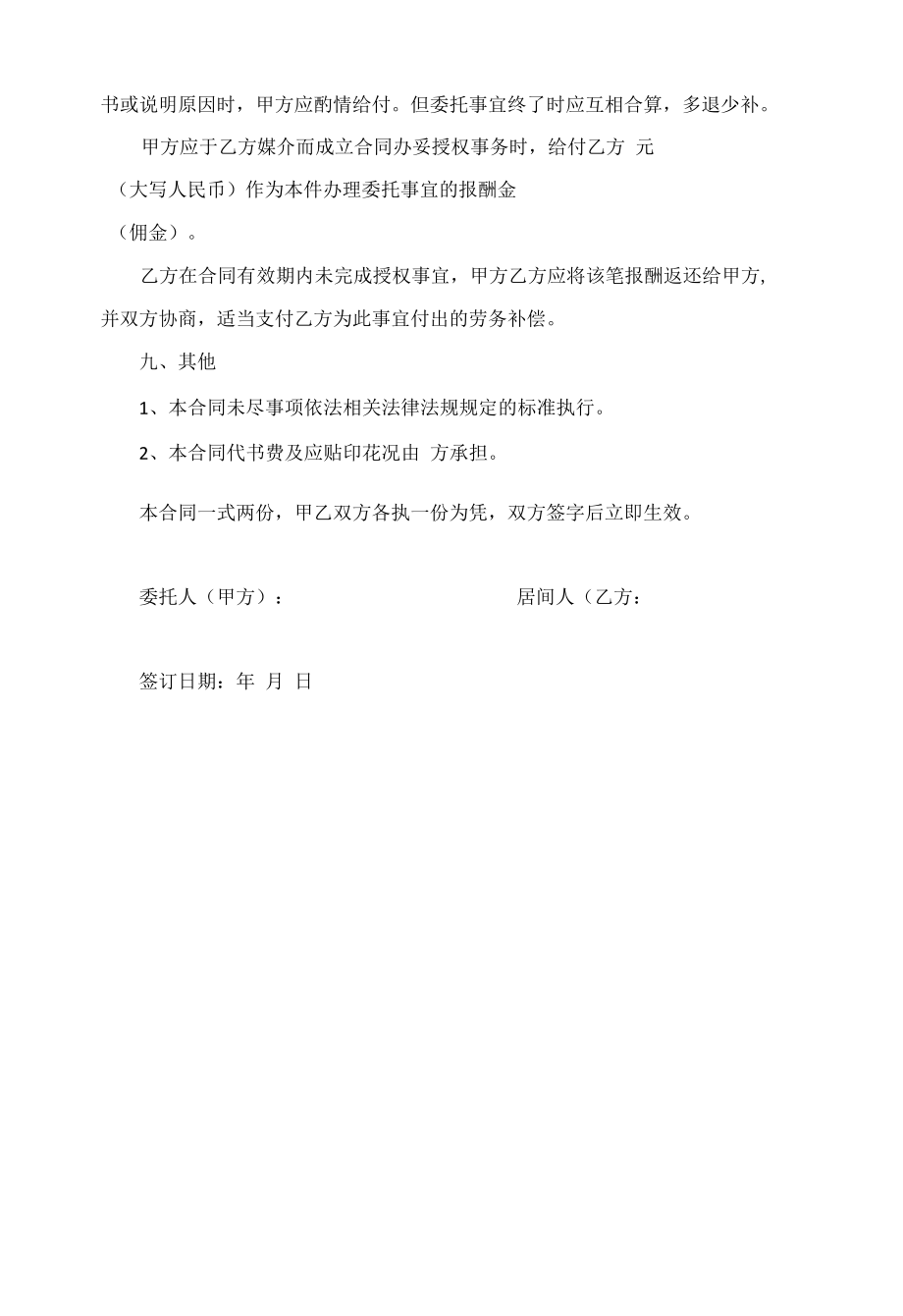 不动产买卖居间合同.docx_第3页