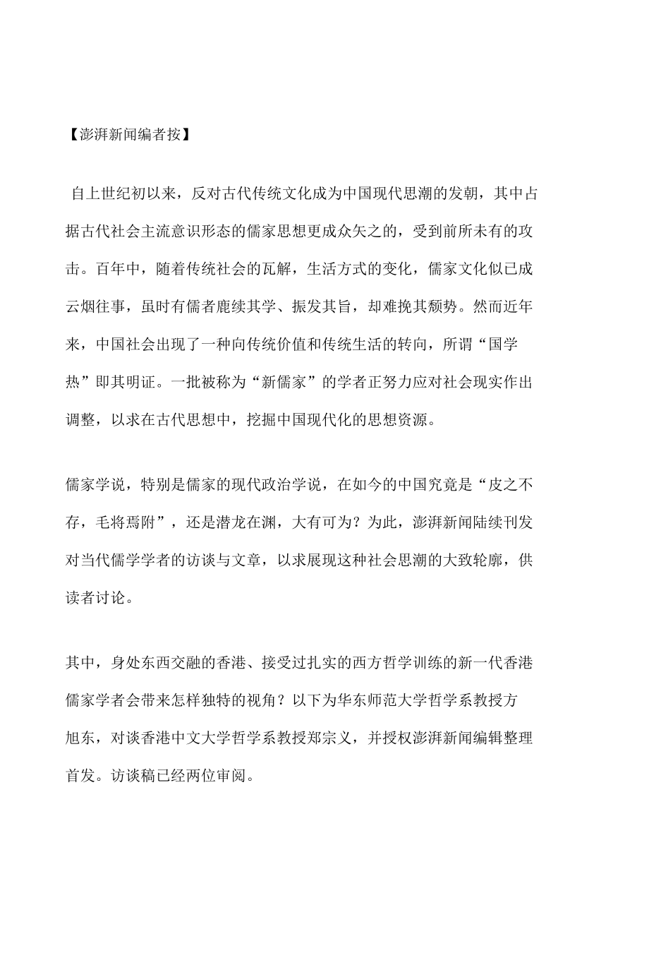 专访--儒家的仁爱也是普世价值.docx_第3页