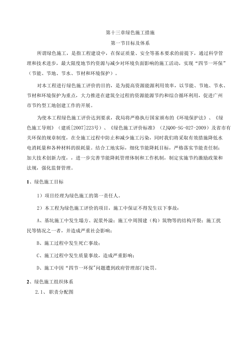 东塔施工组织设计第十三章 绿色施工.docx_第1页