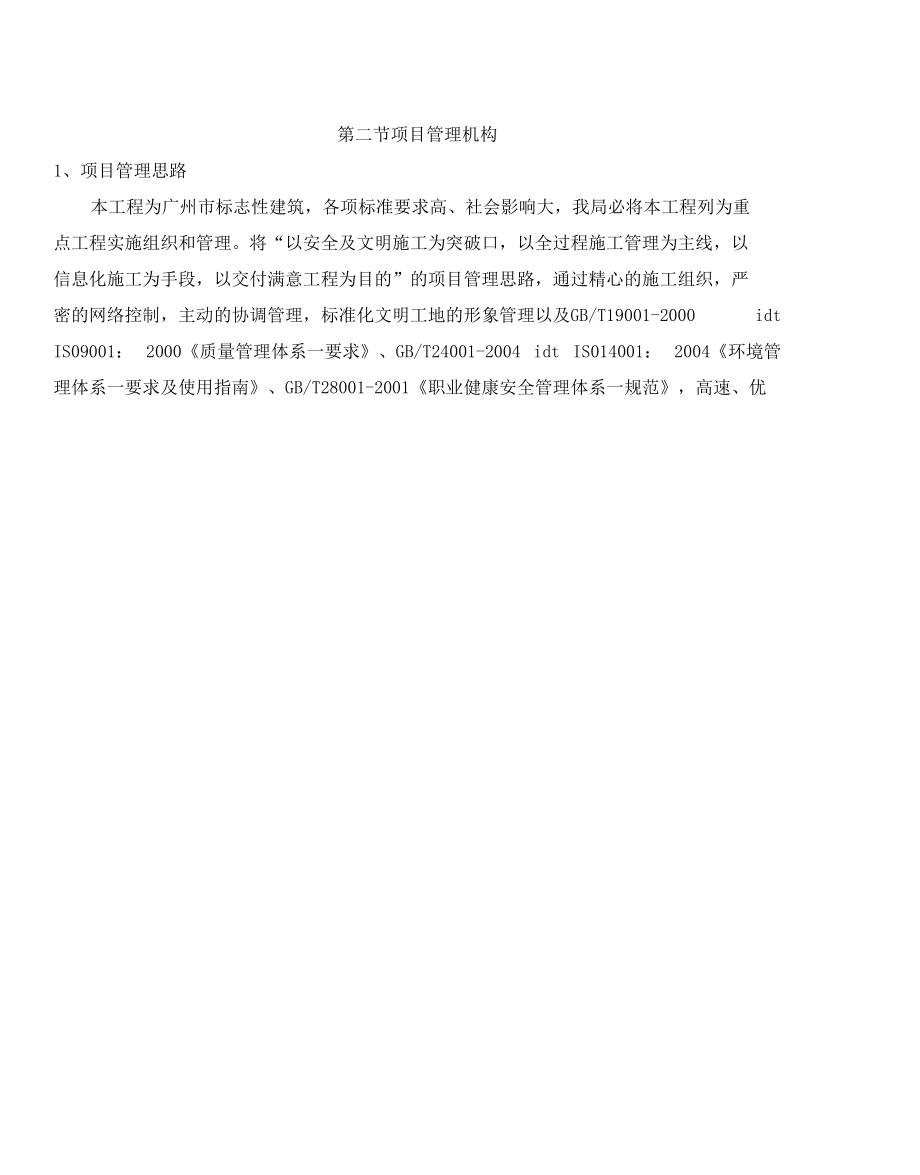 东塔施工组织设计 第三章 总体施工部署.docx_第2页