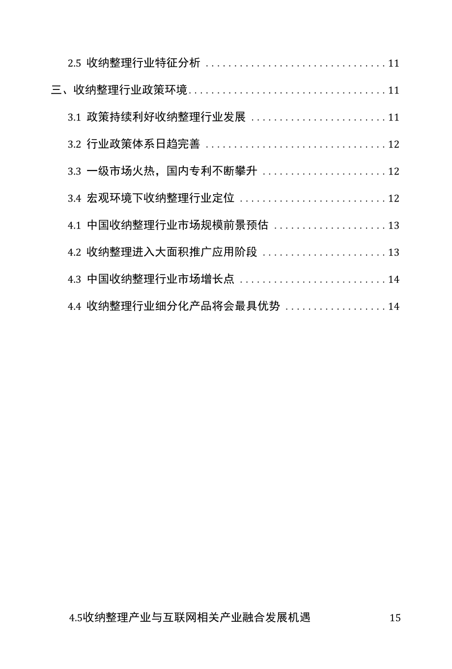 【需求报告】收纳整理行业2021市场需求分析报告.docx_第2页