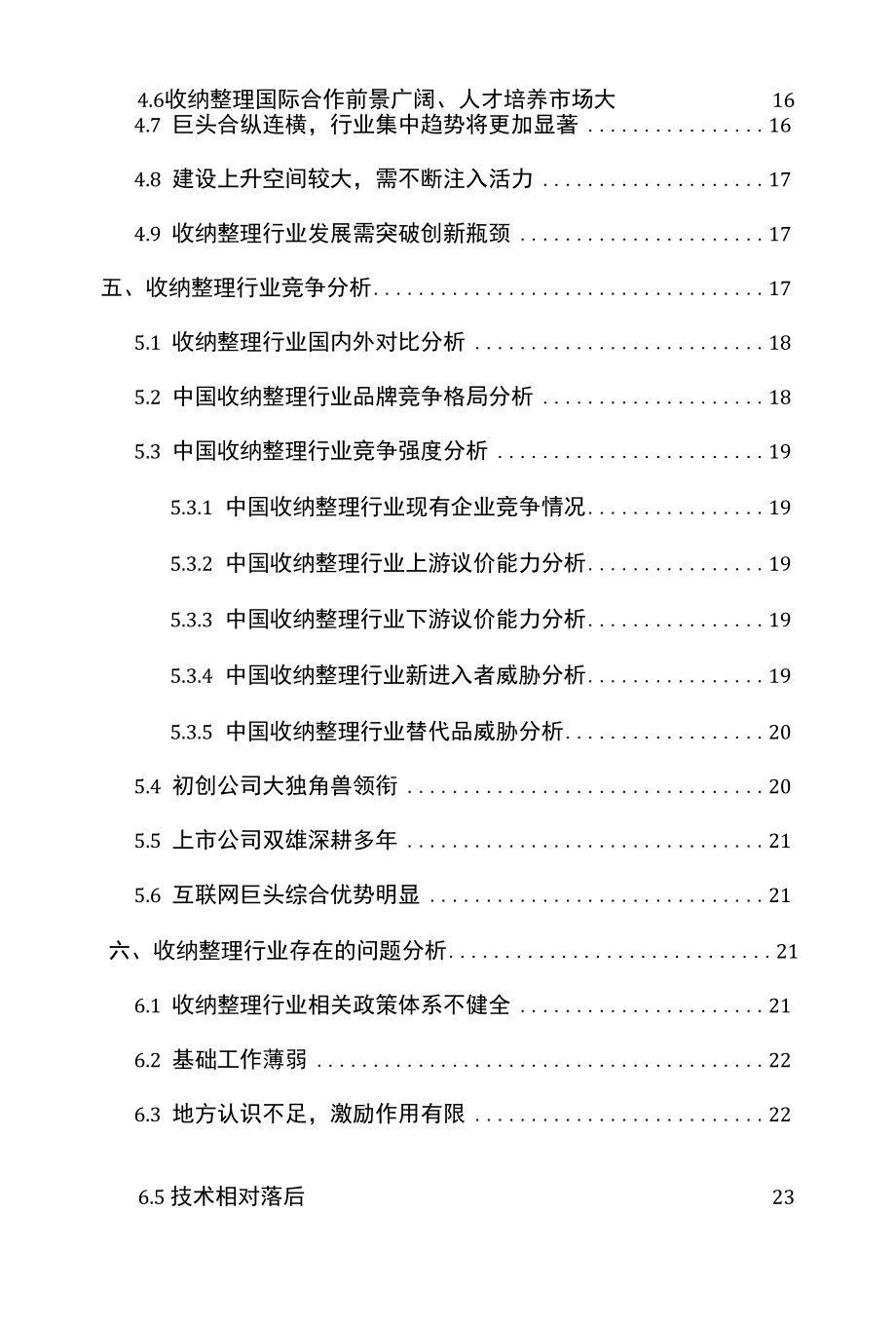 【需求报告】收纳整理行业2021市场需求分析报告.docx_第3页