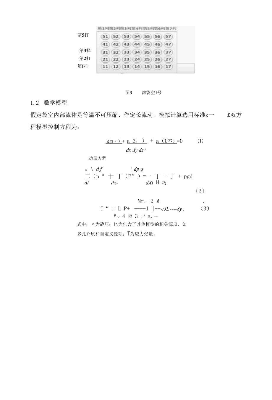 下进风袋式除尘器内部流场的数值模拟.docx_第3页