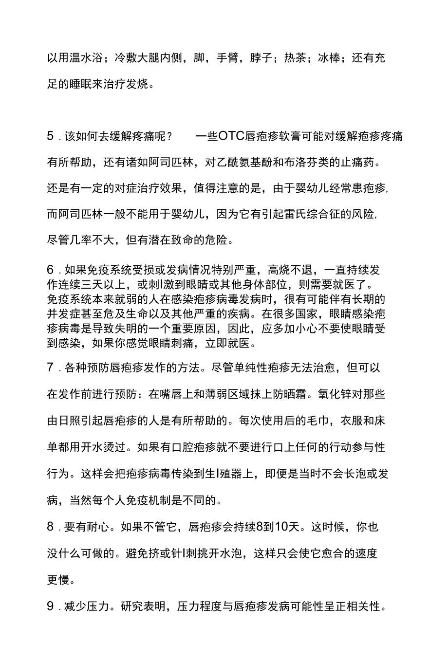 不容忽视的病毒口唇疱疹.docx_第3页