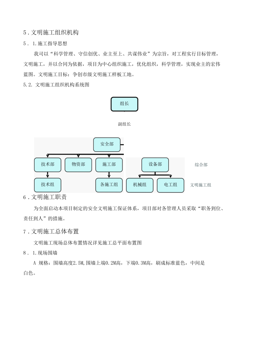 东塔施工组织设计 第十章 文明施工措施.docx_第2页