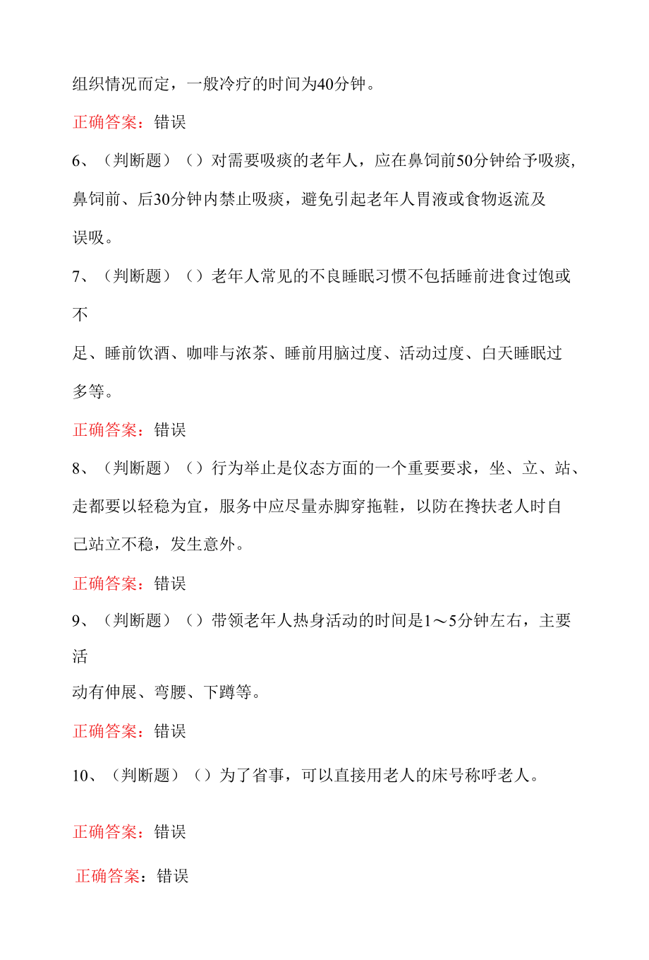 【2023年职业资格】养老护理员中级模拟考试题库（100题及答案）.docx_第2页