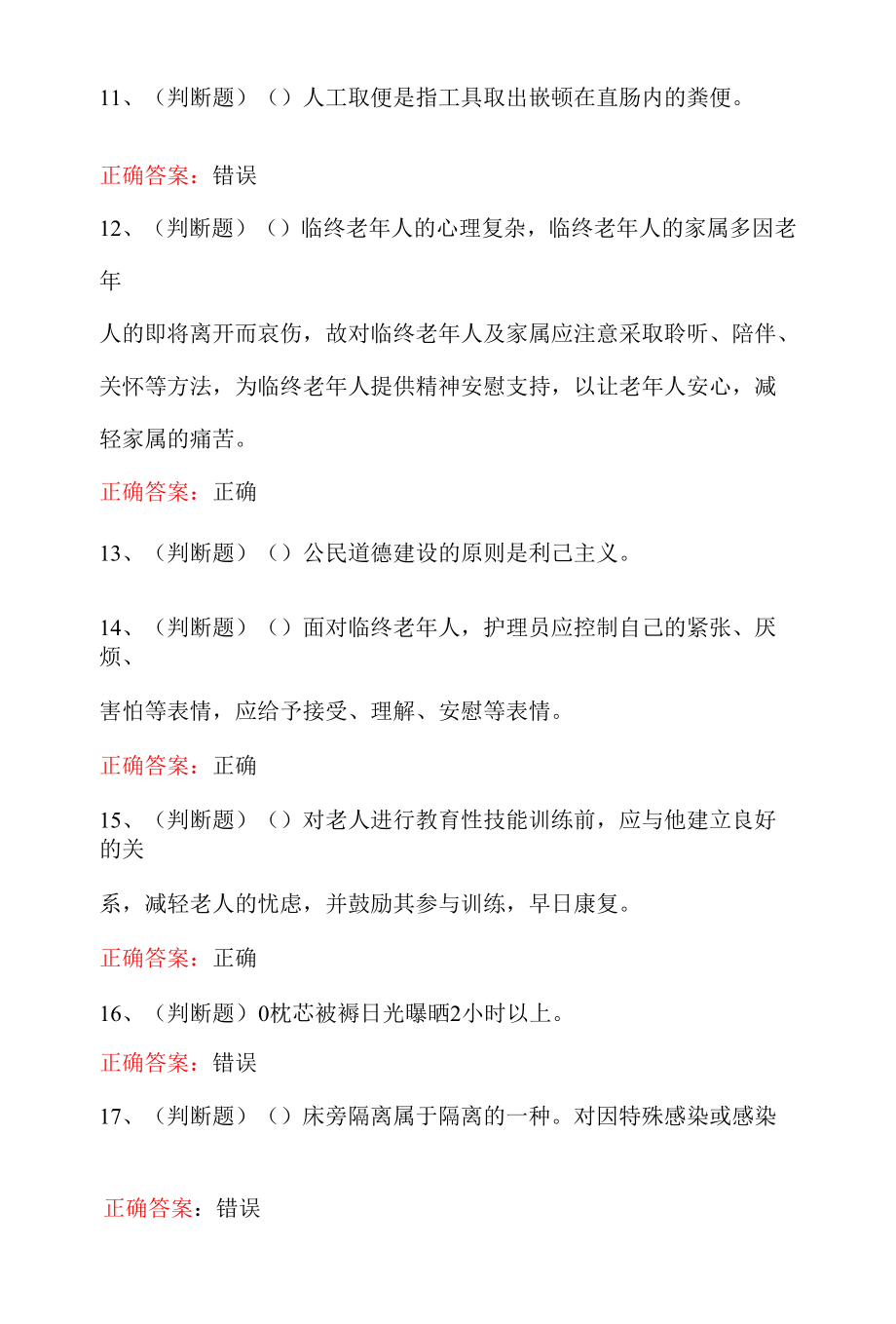 【2023年职业资格】养老护理员中级模拟考试题库（100题及答案）.docx_第3页