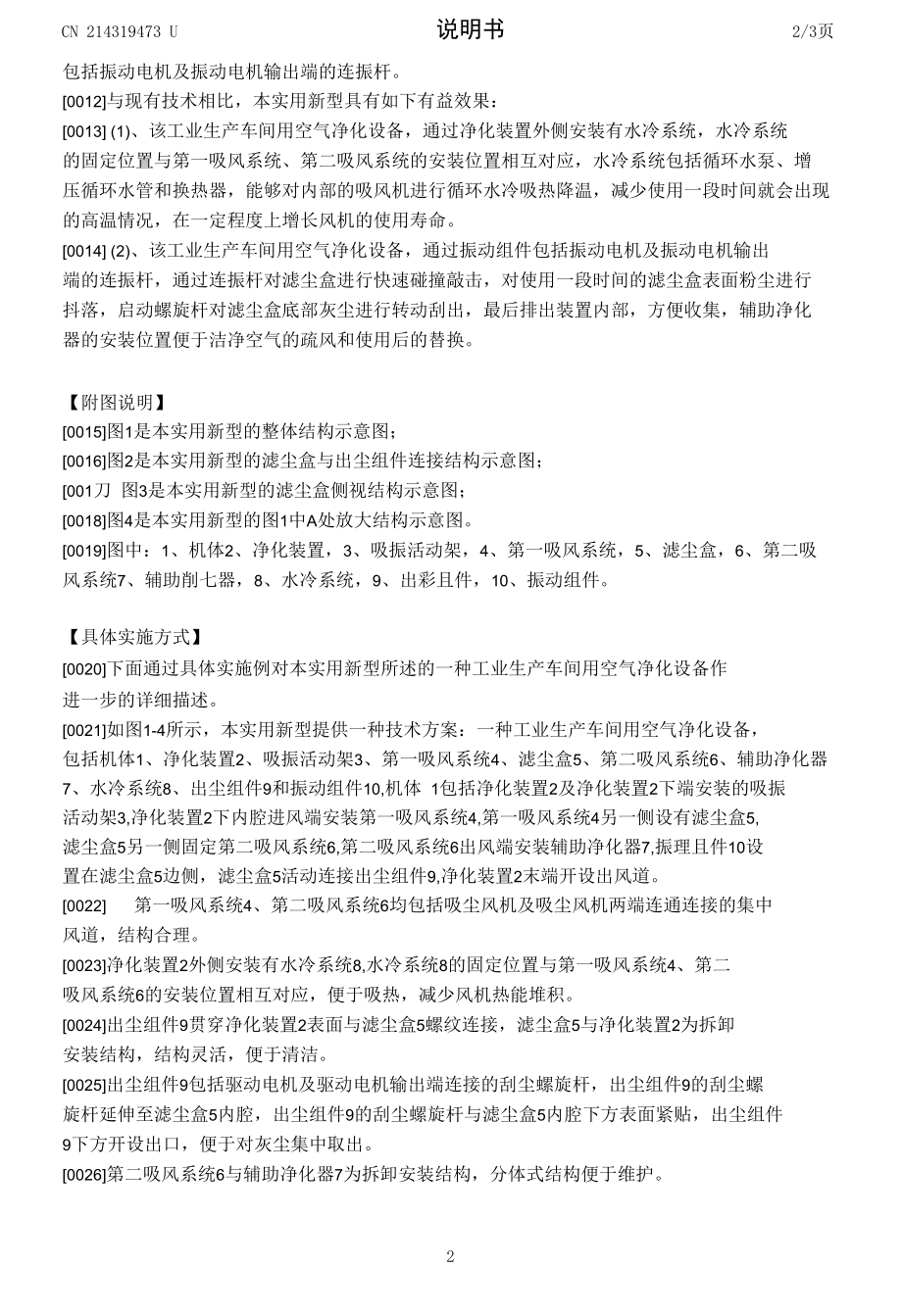 一种工业生产车间用空气净化设备.docx_第1页