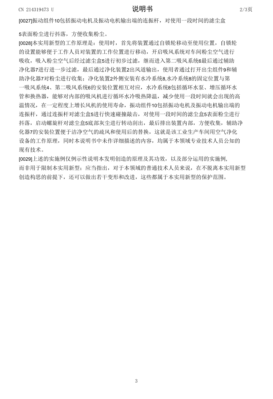 一种工业生产车间用空气净化设备.docx_第2页