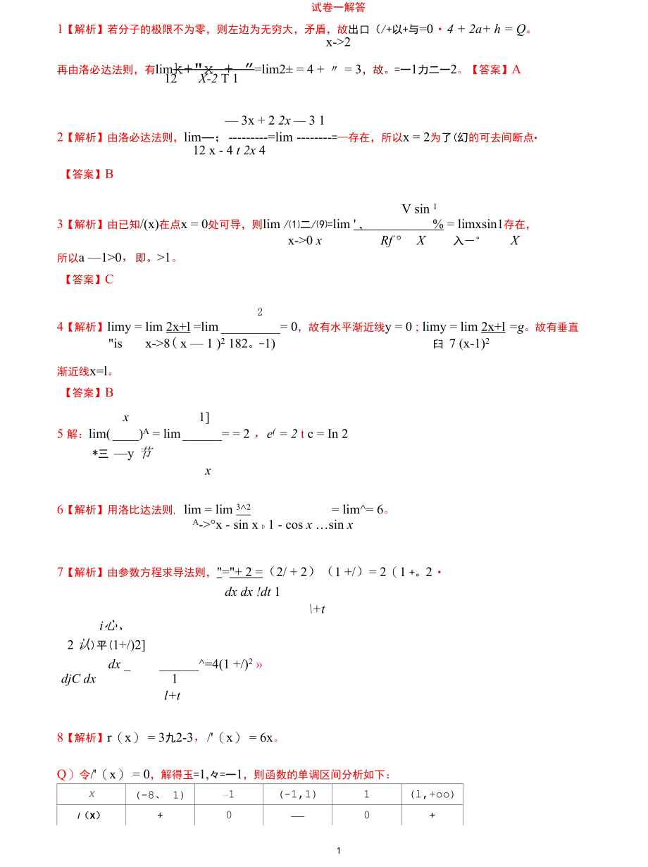 一元微分法试卷1-5解答.docx_第1页