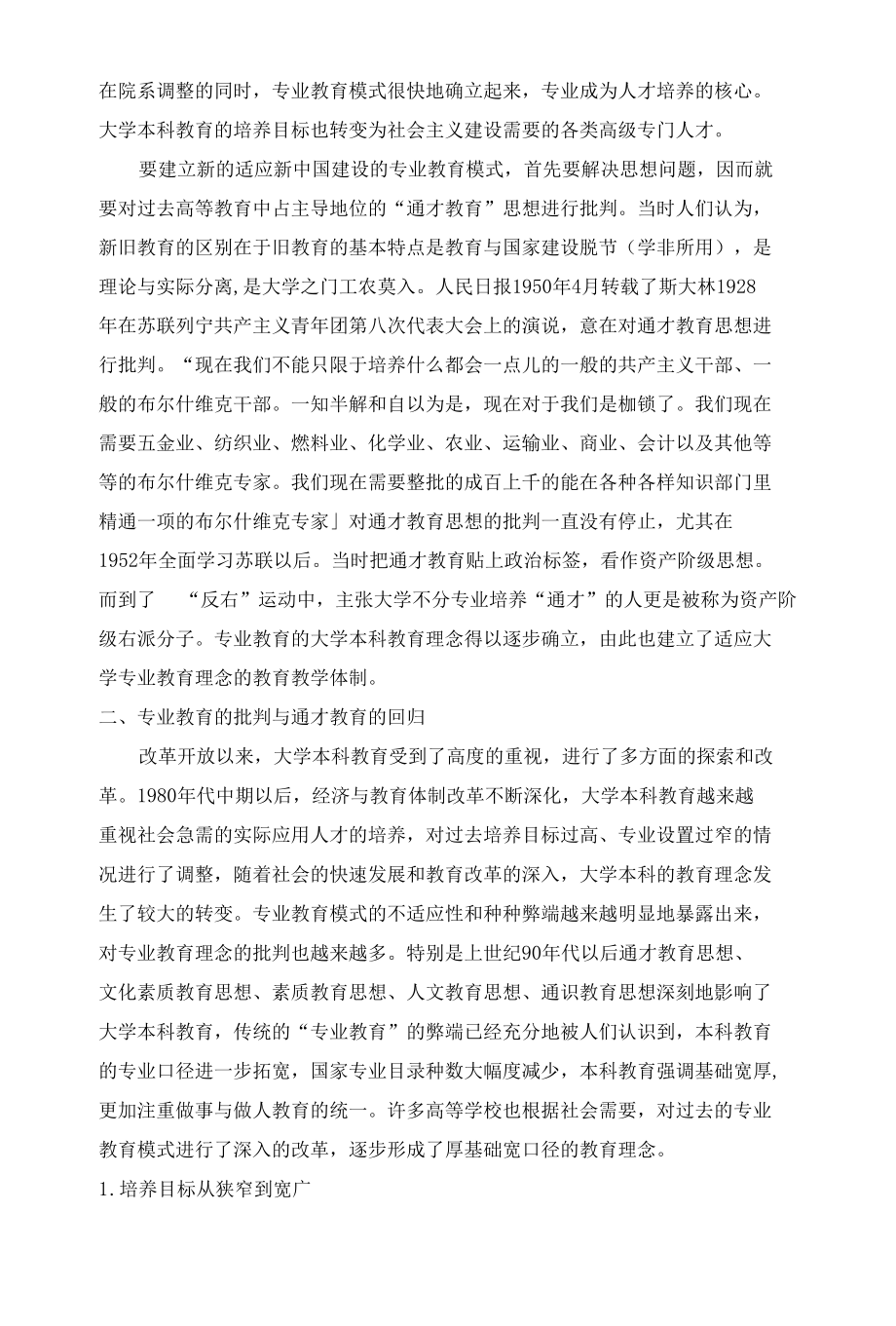 专业教育与通才教育—对我国大学本科教育理念的思考 优秀专业论文.docx_第2页