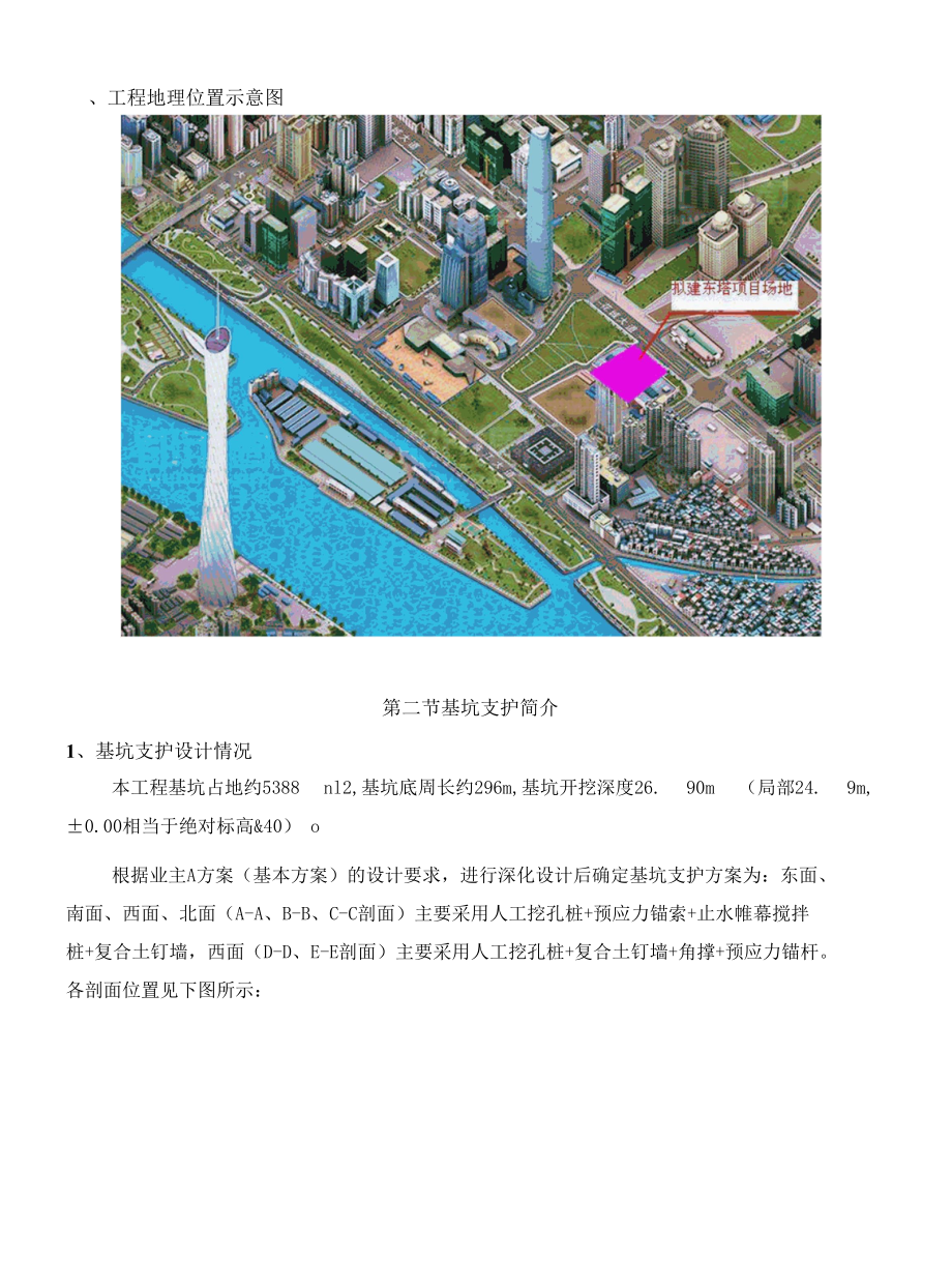 东塔施工组织设计 第二章工程概况及施工重点分析与对策.docx_第2页