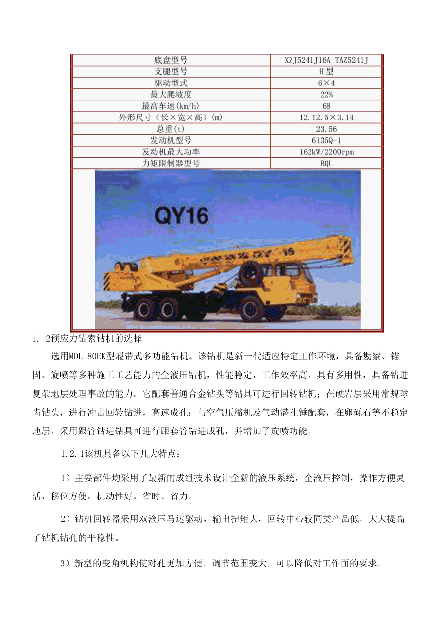 东塔施工组织设计 第七章 主要机械设备、材料、劳动力及资金使用计划.docx_第2页