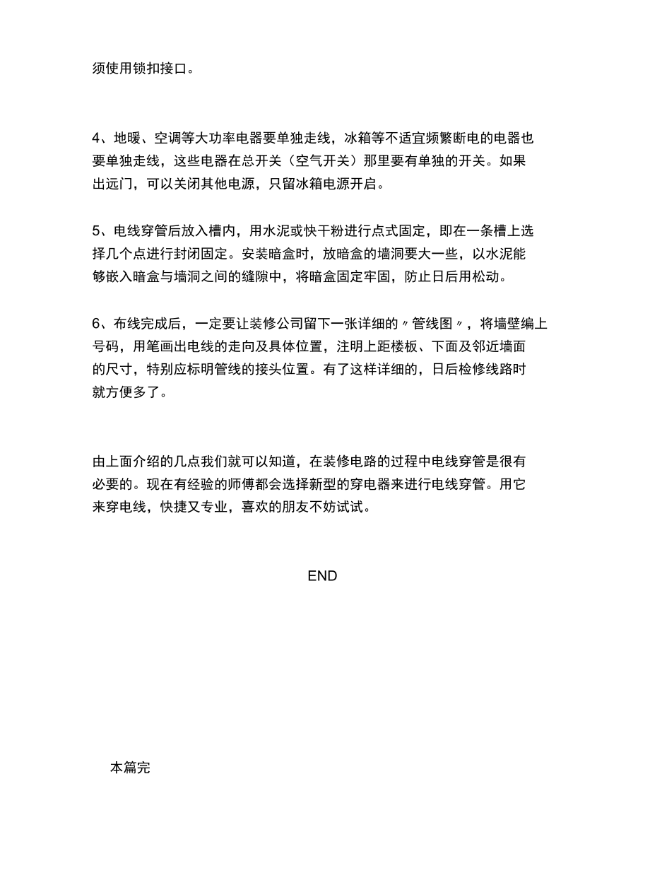 一种新型的穿线方式电线穿管又快又专业老师傅用了都说好.docx_第3页