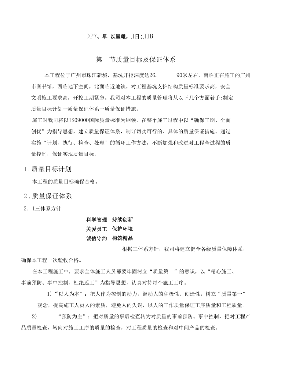 东塔施工组织设计第八章质量施工措施000.docx_第1页