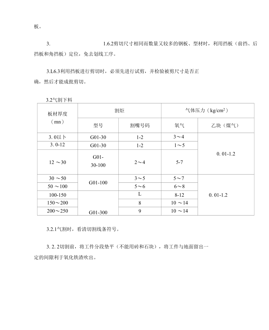 下料标准.docx_第3页