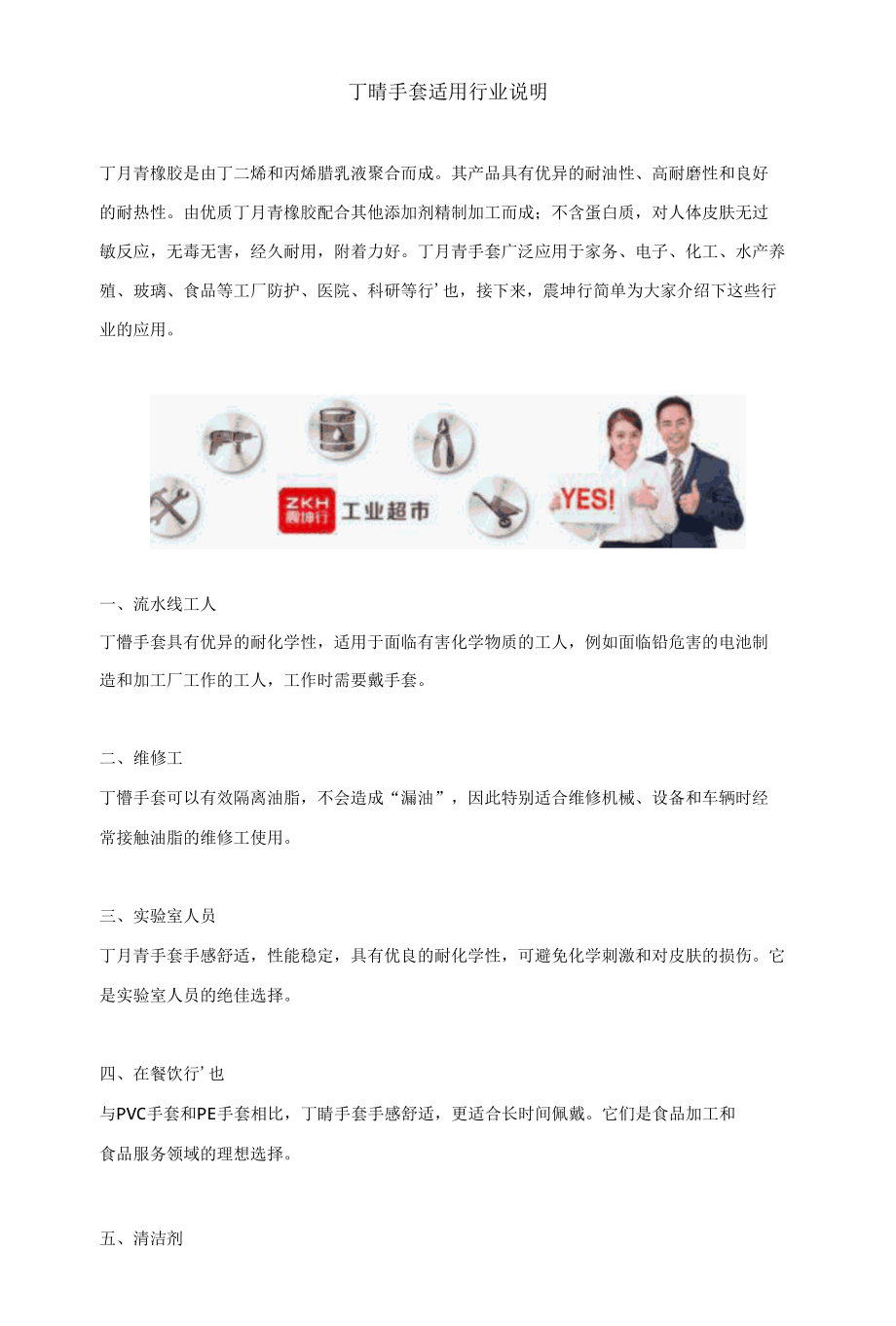 丁腈手套适用行业说明.docx_第1页