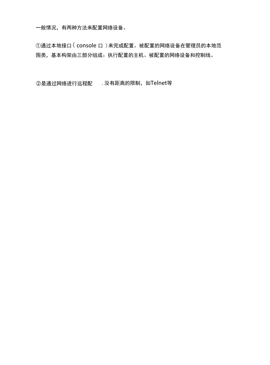 【干货】思科网络设备及配置详解网工入门必备指南！.docx_第3页