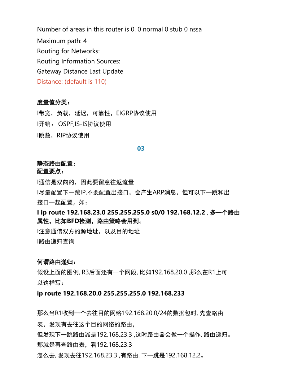 【基础大全】一文带你打好网工路由基础.docx_第3页