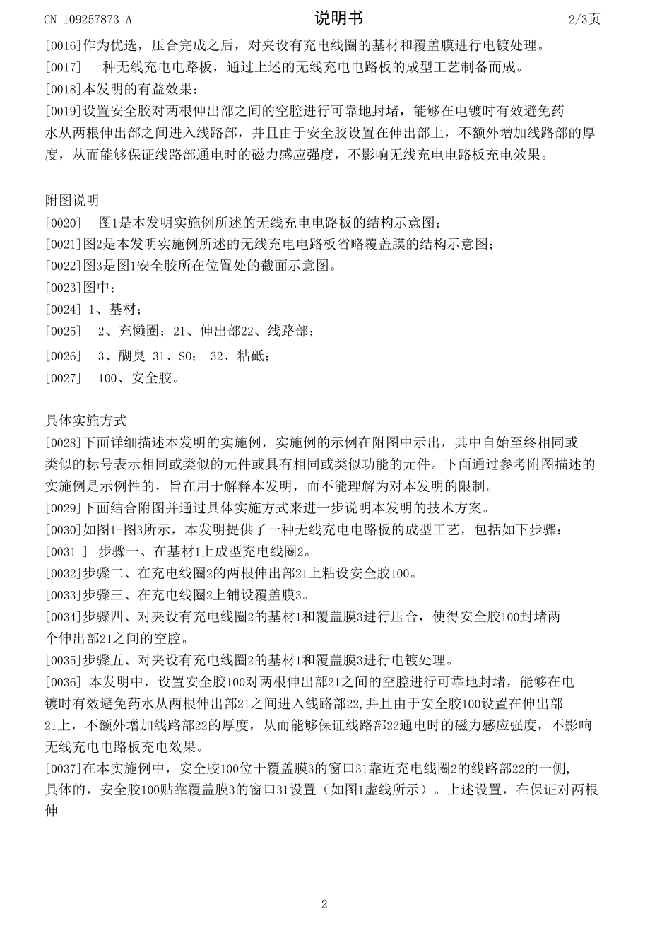 一种无线充电电路板的成型工艺及无线充电电路板.docx_第2页