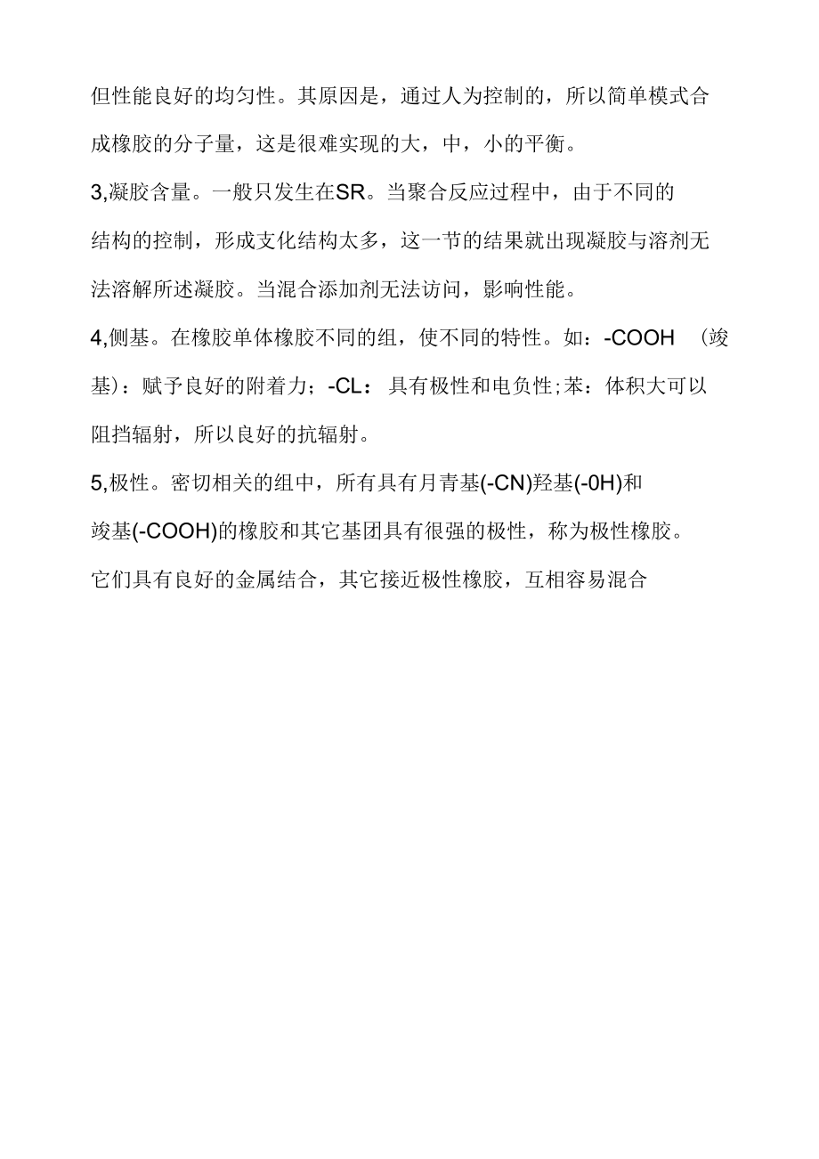 万能材料试验机对橡胶力学性能的检测.docx_第2页