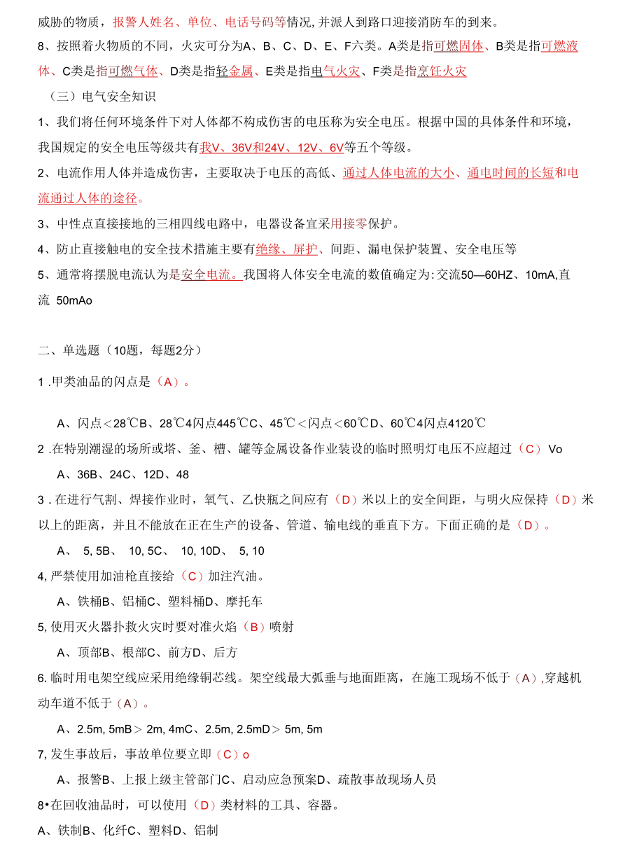 一级安全教育试卷(答案).docx_第1页