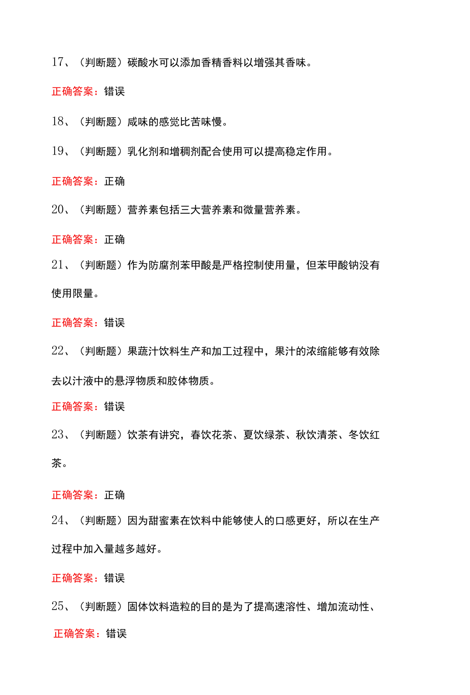 【职业资格】初级调饮师模拟考试100题和答案.docx_第3页