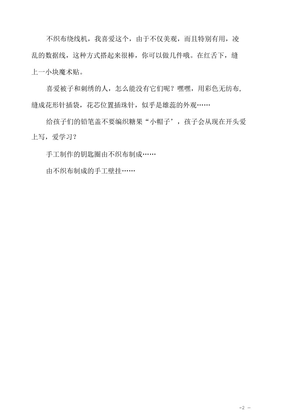 不织布手工定制加工自己也可以做附带图例教程.docx_第2页