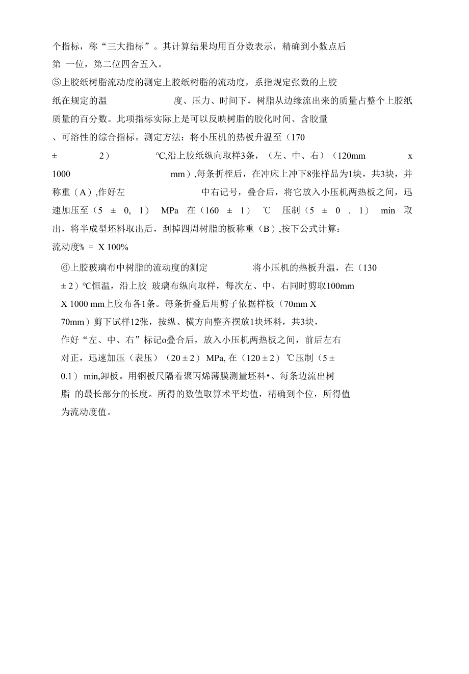 上胶纸的主要质量指标及测定方法.docx_第2页