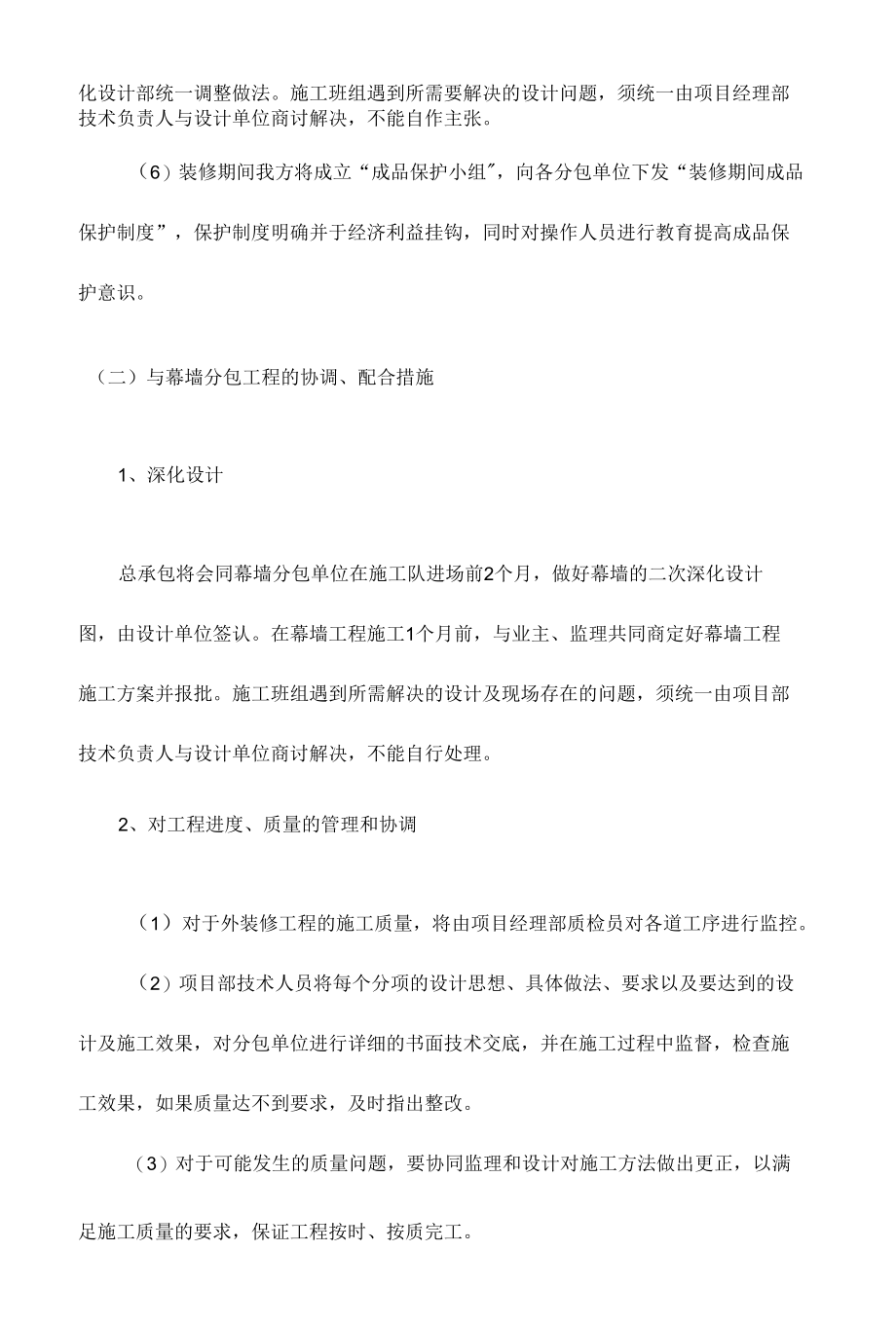 与其他施工单位的协作配合措施.docx_第2页