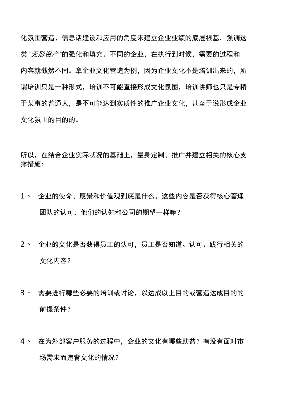 业绩之根平衡记分卡的学习成长维度.docx_第3页