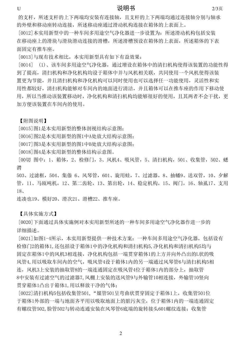 一种车间多用途空气净化器.docx_第1页