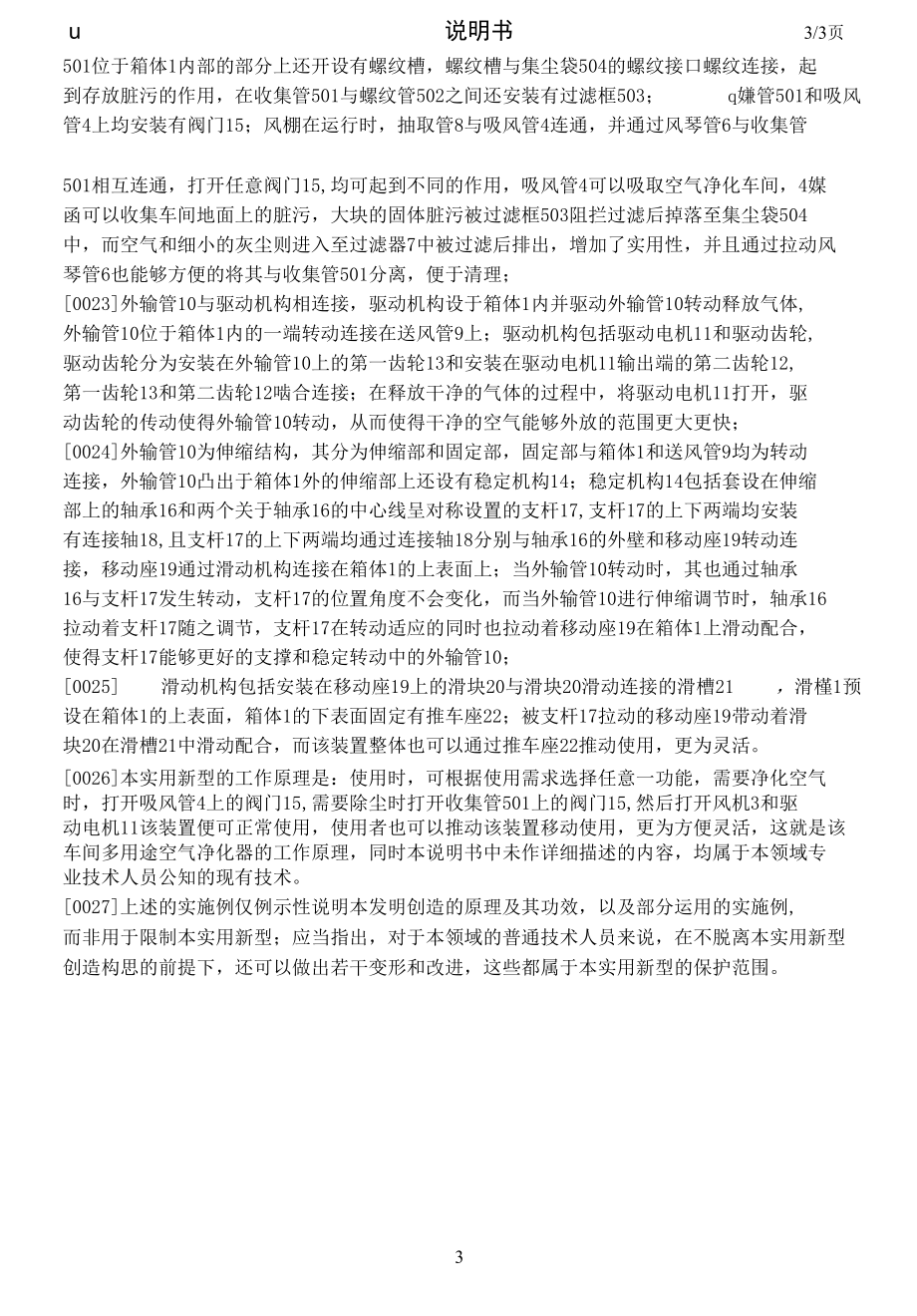 一种车间多用途空气净化器.docx_第2页