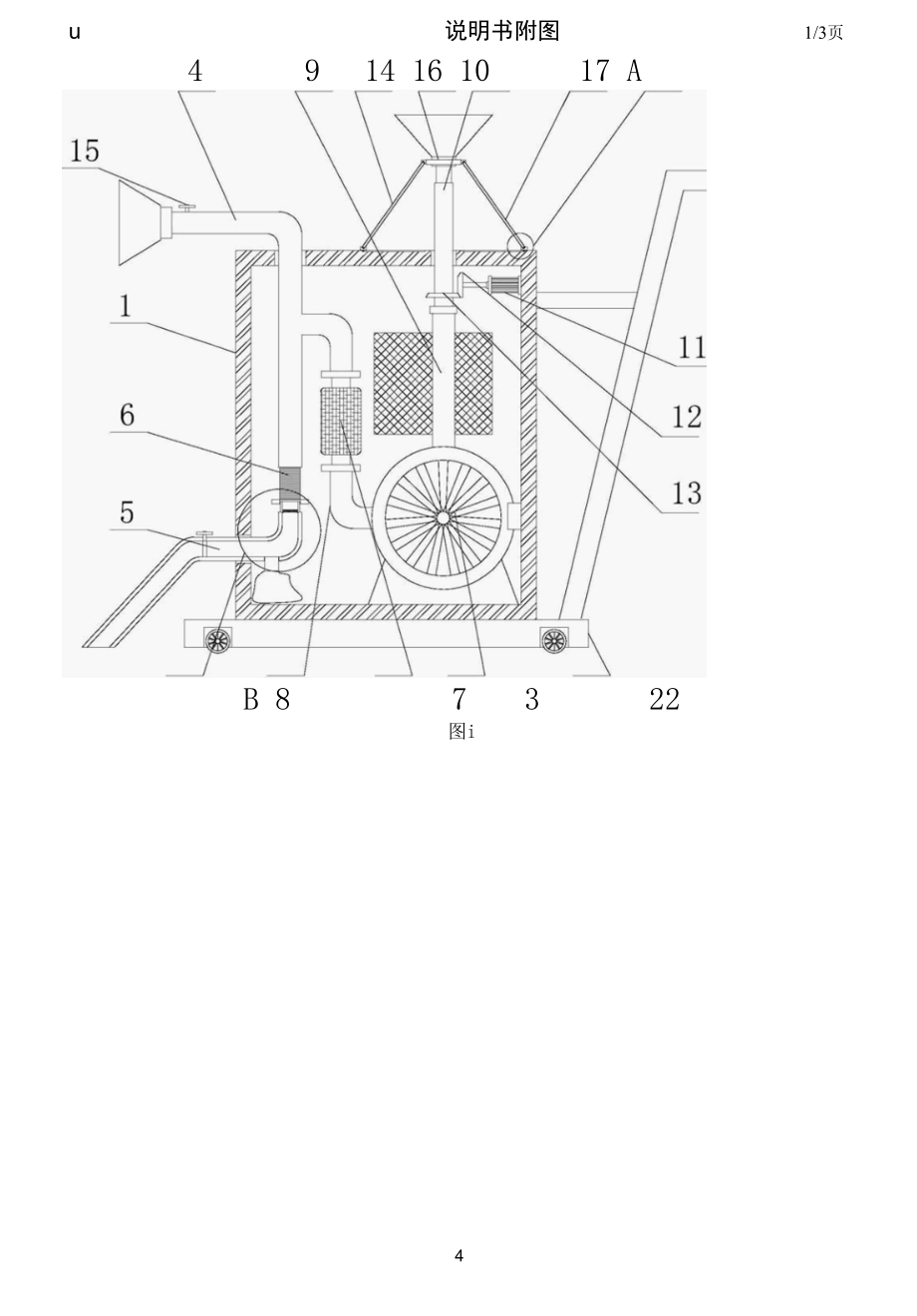 一种车间多用途空气净化器.docx_第3页