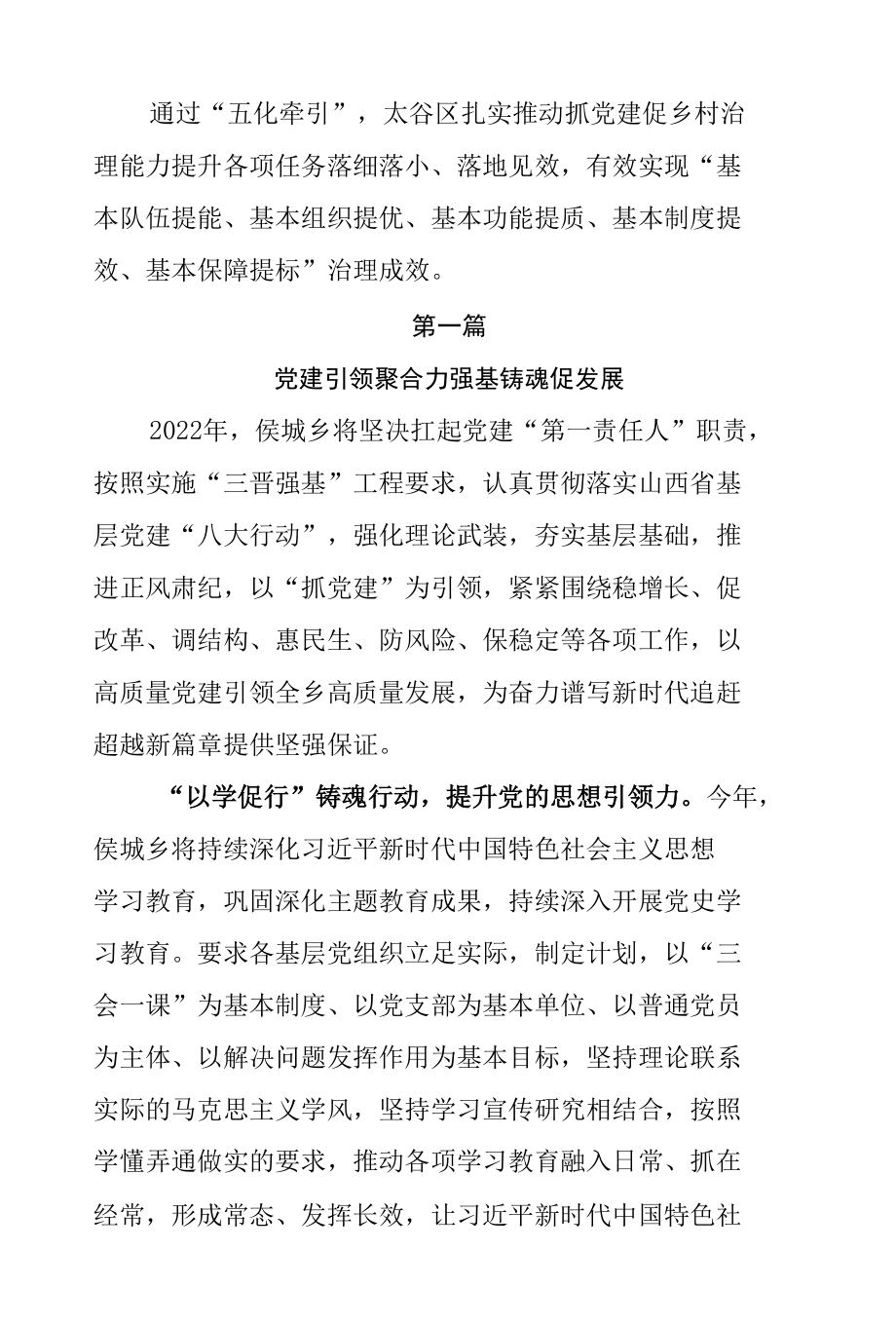 2022年抓党建促基层治理能力提升工作情况总结（共4篇）.docx_第3页