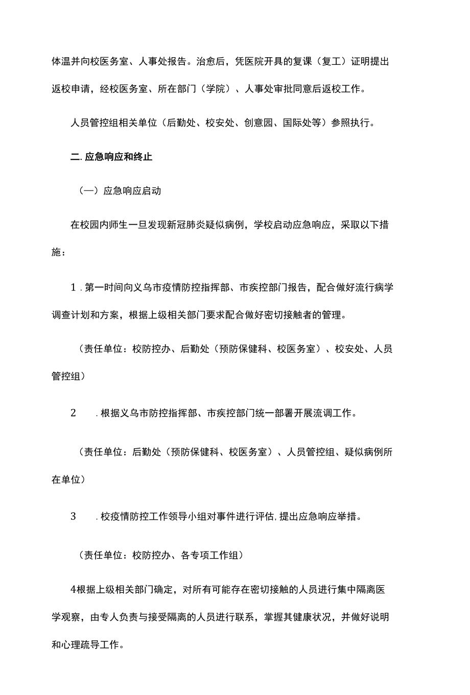 2022年春季学期师生发热等症状应急处置方案.docx_第3页