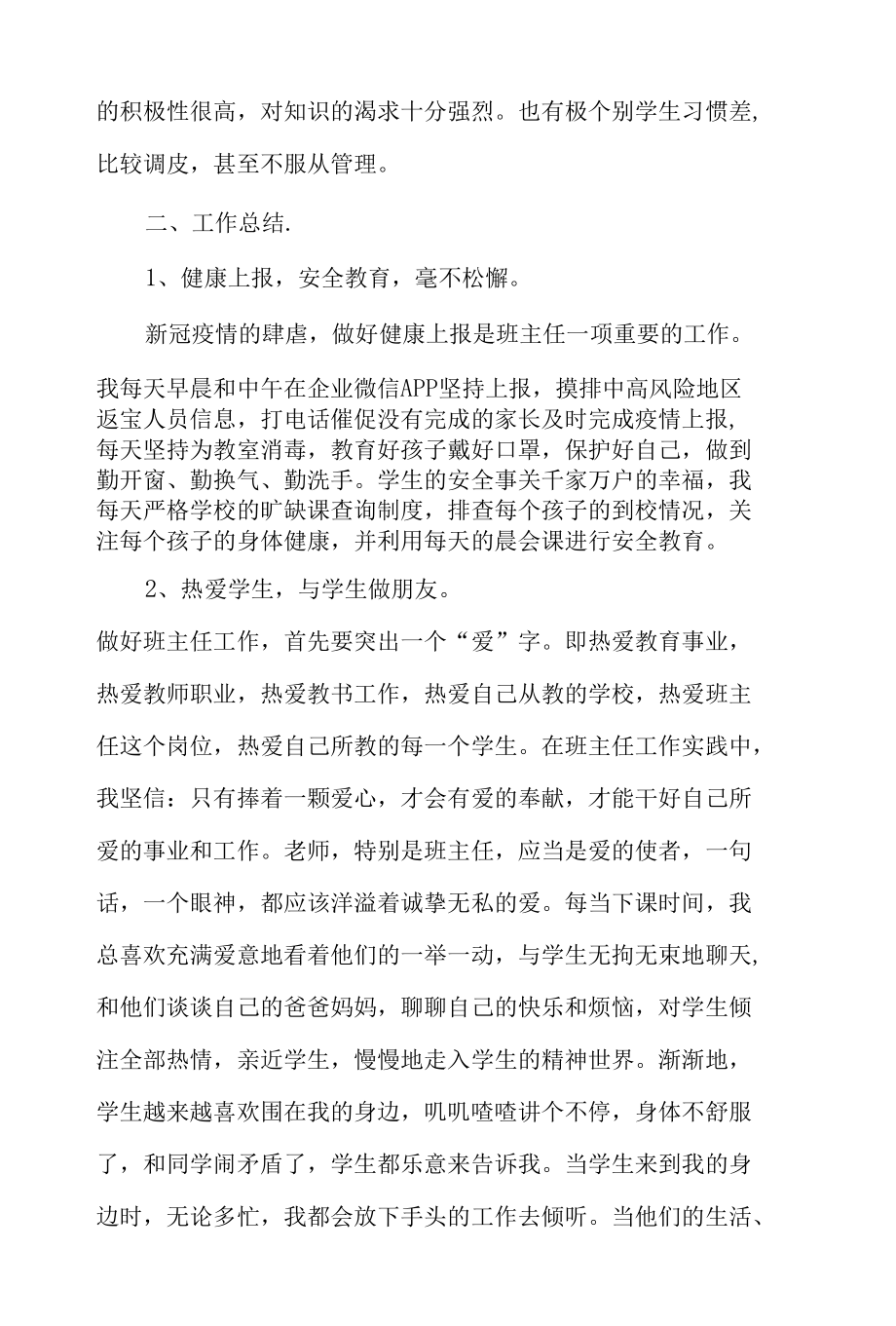 2022年春季学期“双减”下的班级管理工作总结（共4篇）.docx_第2页