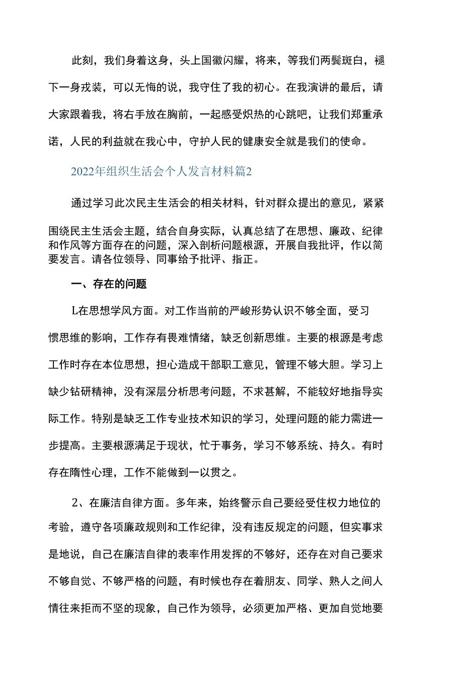 2022年组织生活会党员个人发言材料合篇.docx_第3页