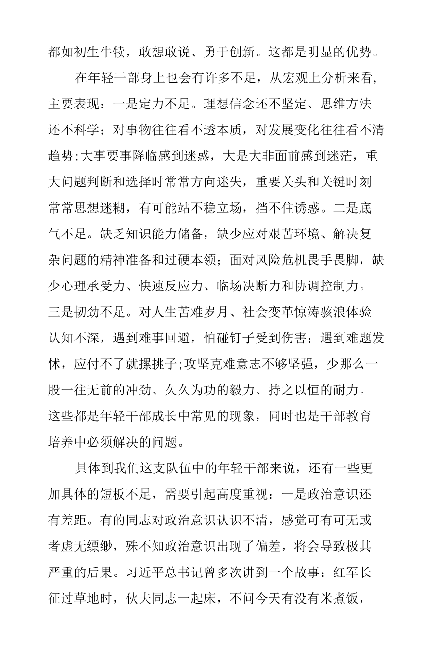 2022年年轻干部培训专题党课讲稿材料（共三篇）.docx_第2页