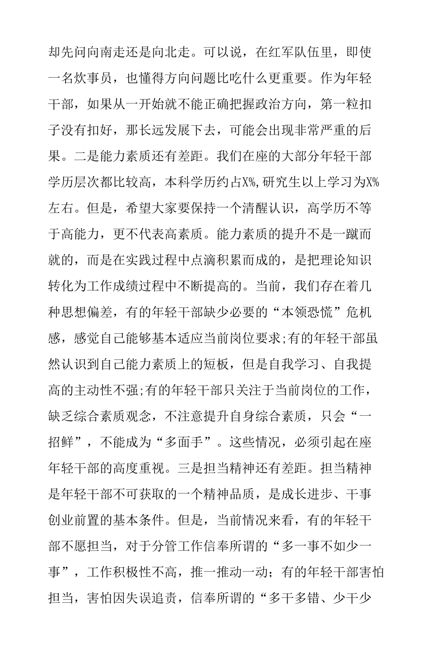 2022年年轻干部培训专题党课讲稿材料（共三篇）.docx_第3页