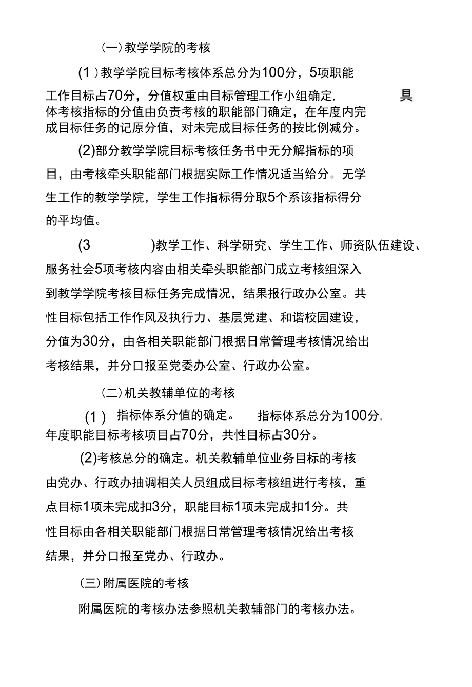 2022年学校目标管理办法.docx_第2页