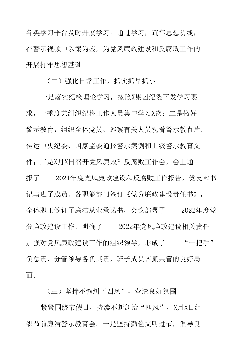 2022年第一季度党风廉政建设和反腐败工作汇报总结（3篇）.docx_第2页