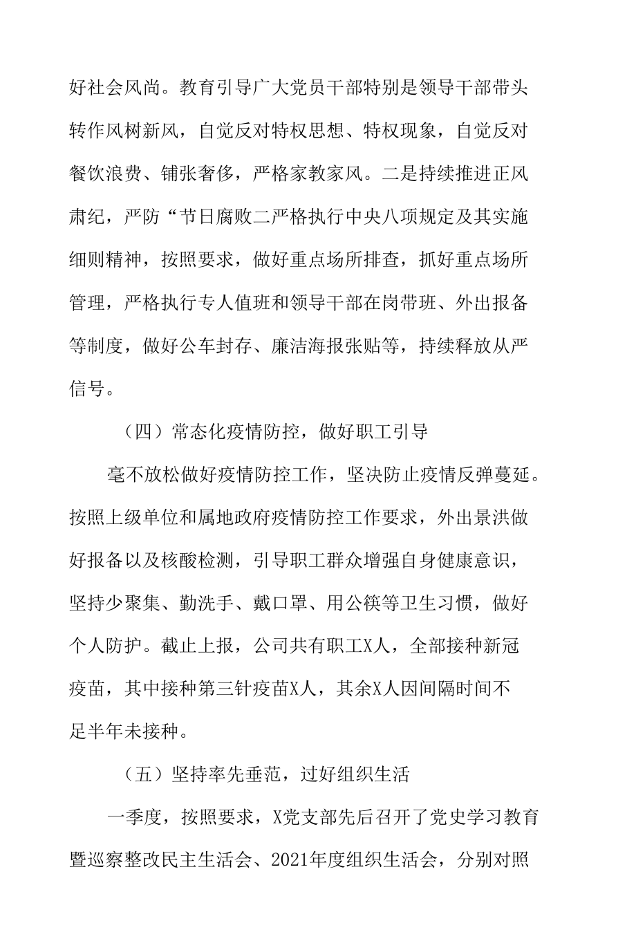 2022年第一季度党风廉政建设和反腐败工作汇报总结（3篇）.docx_第3页