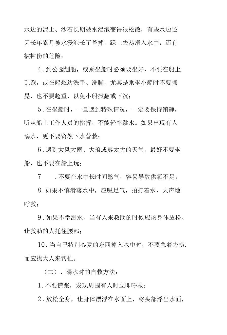 2022年珍爱生命预防溺水安全教育主题班会教案（共三篇）.docx_第2页